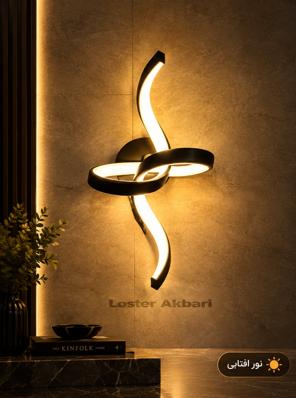 دیوارکوب مدل موجی کد ۸۵۷سه حالته/ لوستراکبری